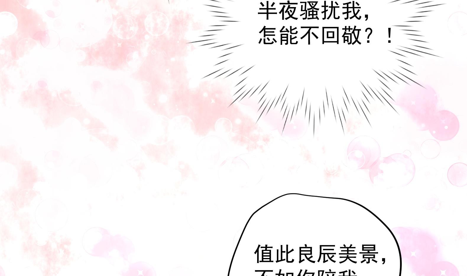 《女皇后宫不太平》第27话 自荐枕席？！ 第50页