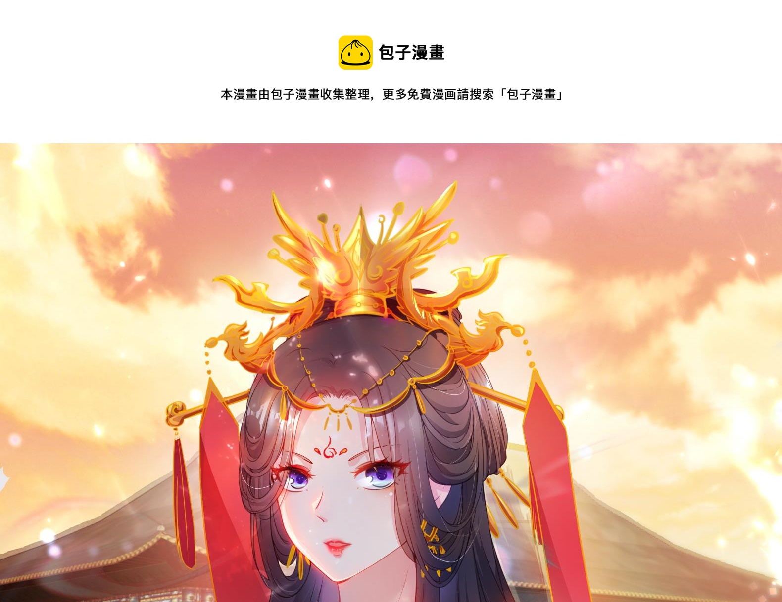 《女皇后宫不太平》第28话 大型修罗场 1 第1页