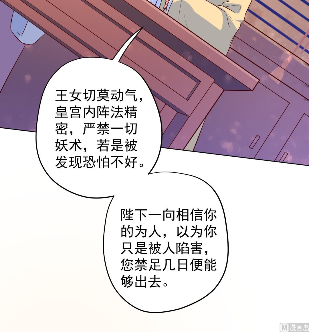 《女皇后宫不太平》第28话 大型修罗场 1 第24页