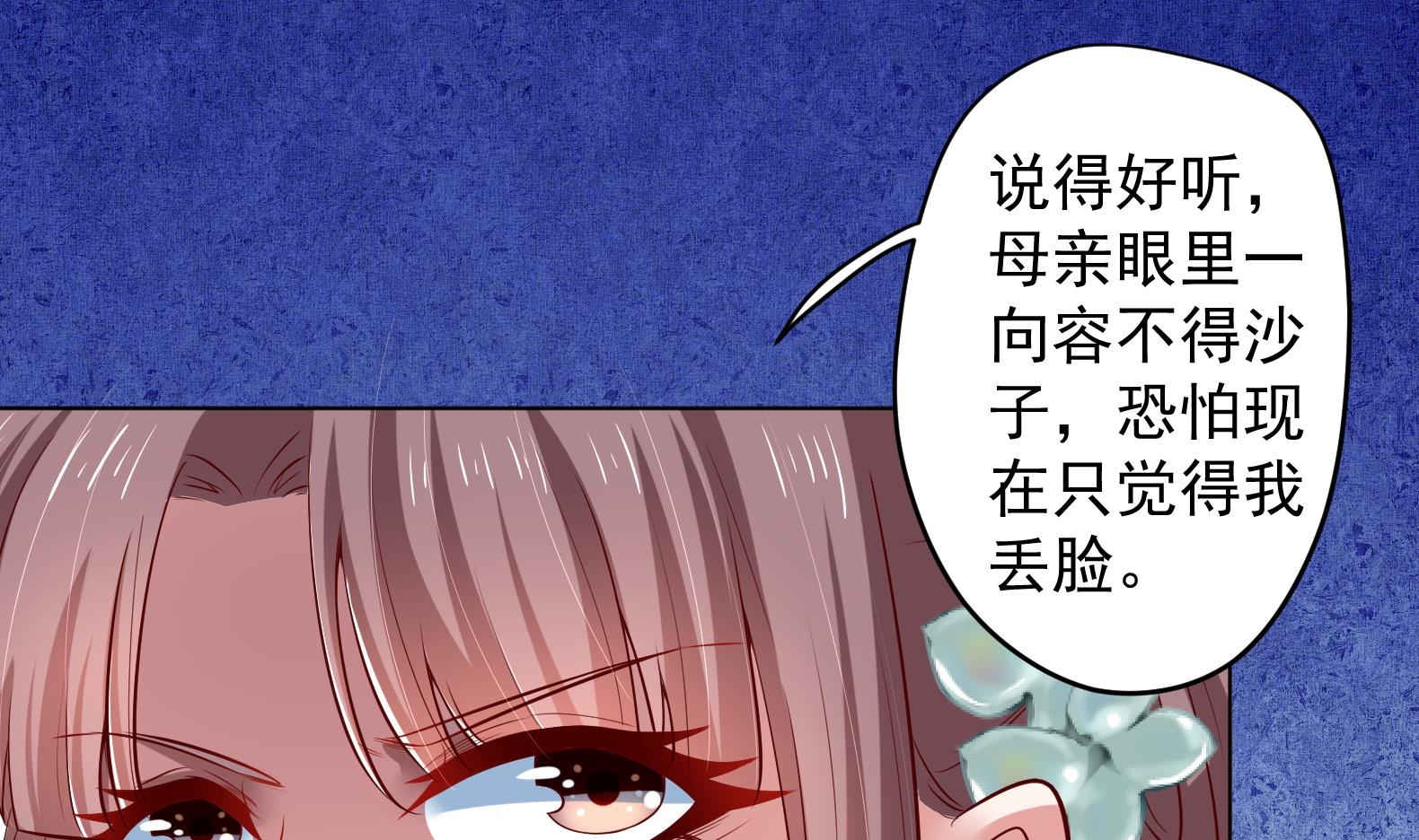 《女皇后宫不太平》第28话 大型修罗场 1 第25页