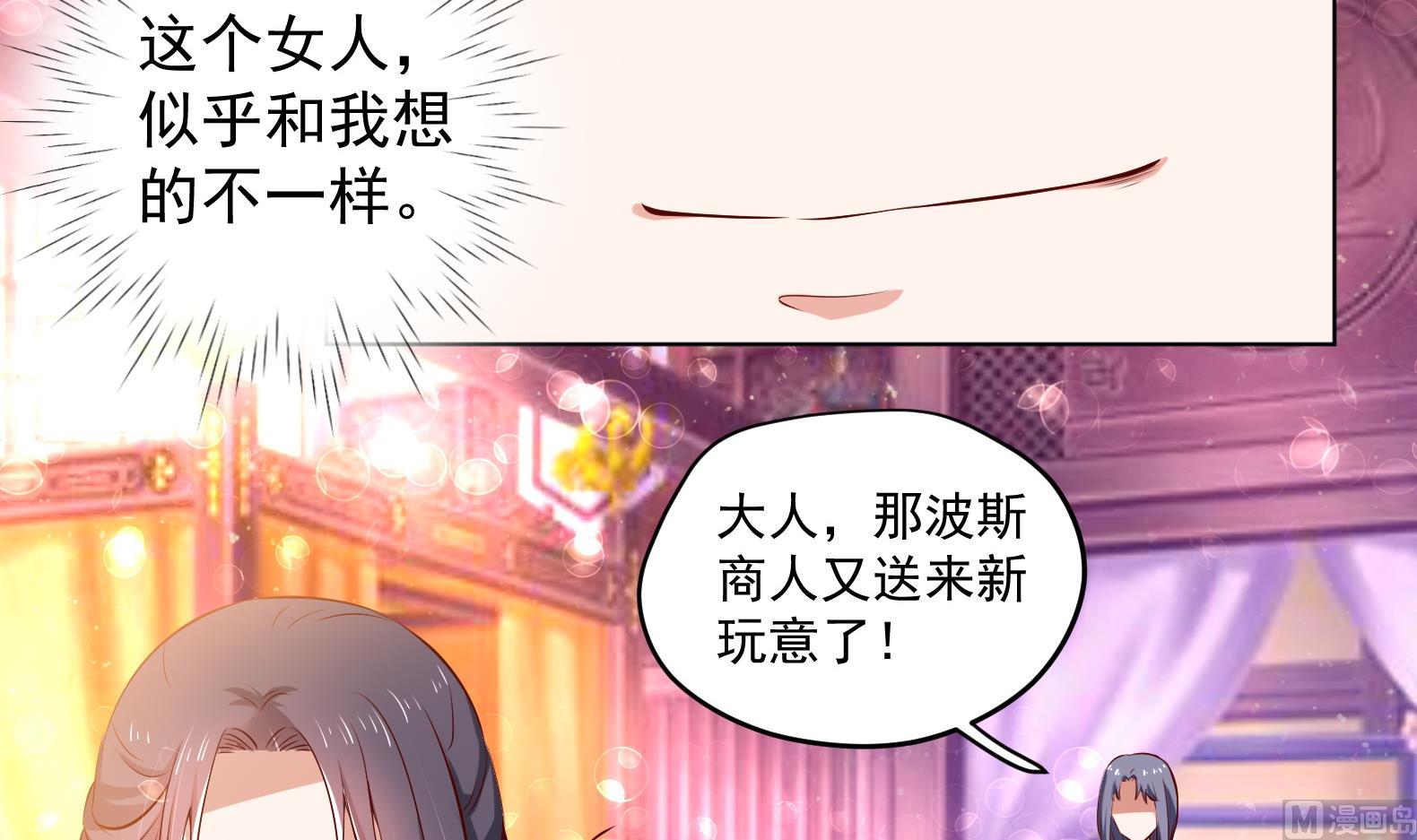 《女皇后宫不太平》第28话 大型修罗场 1 第39页