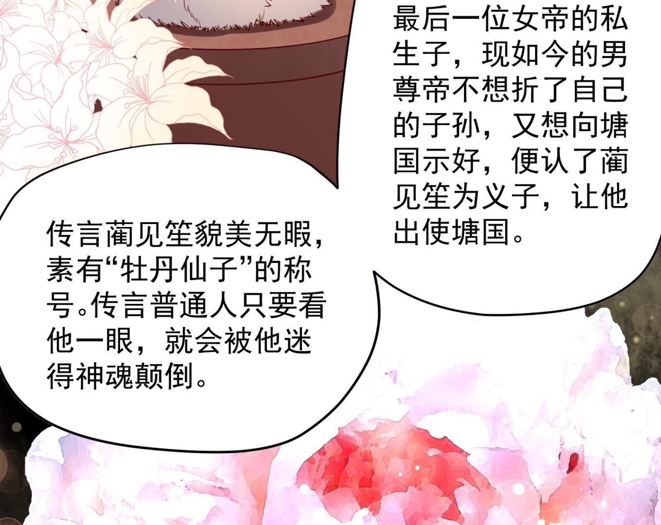 《女皇后宫不太平》第28话 大型修罗场 1 第49页