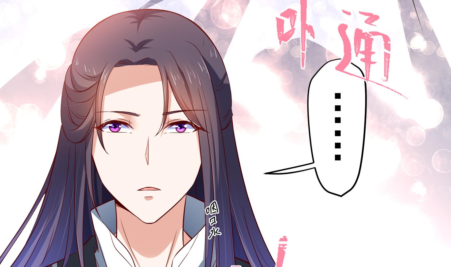 《女皇后宫不太平》第30话 全员恶人 1 第11页