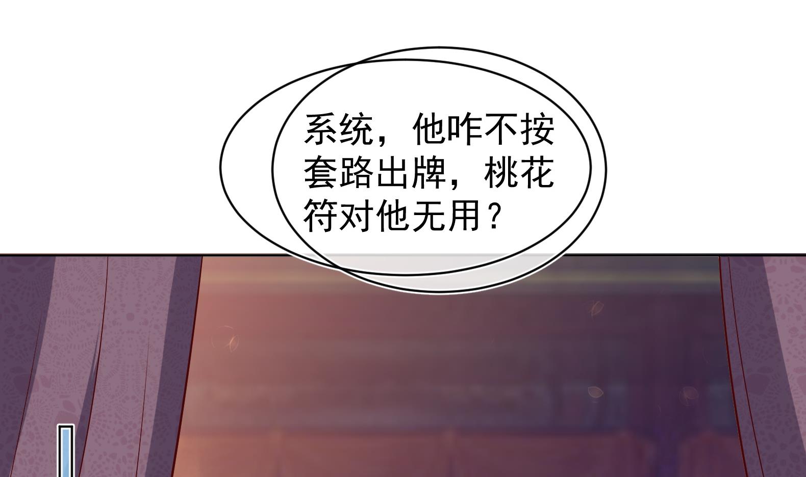《女皇后宫不太平》第30话 全员恶人 1 第38页