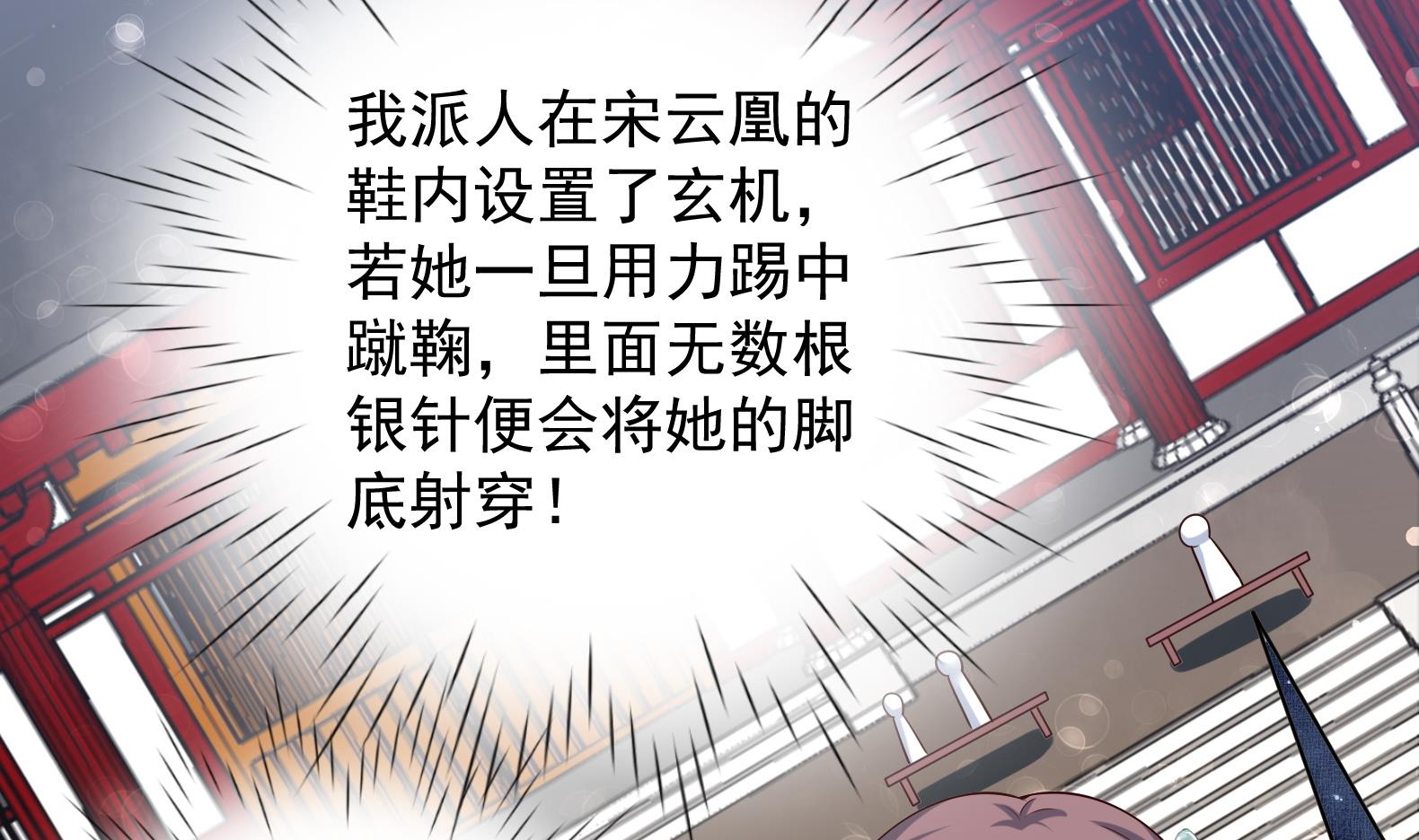 《女皇后宫不太平》第31话 全员恶人 2 第26页