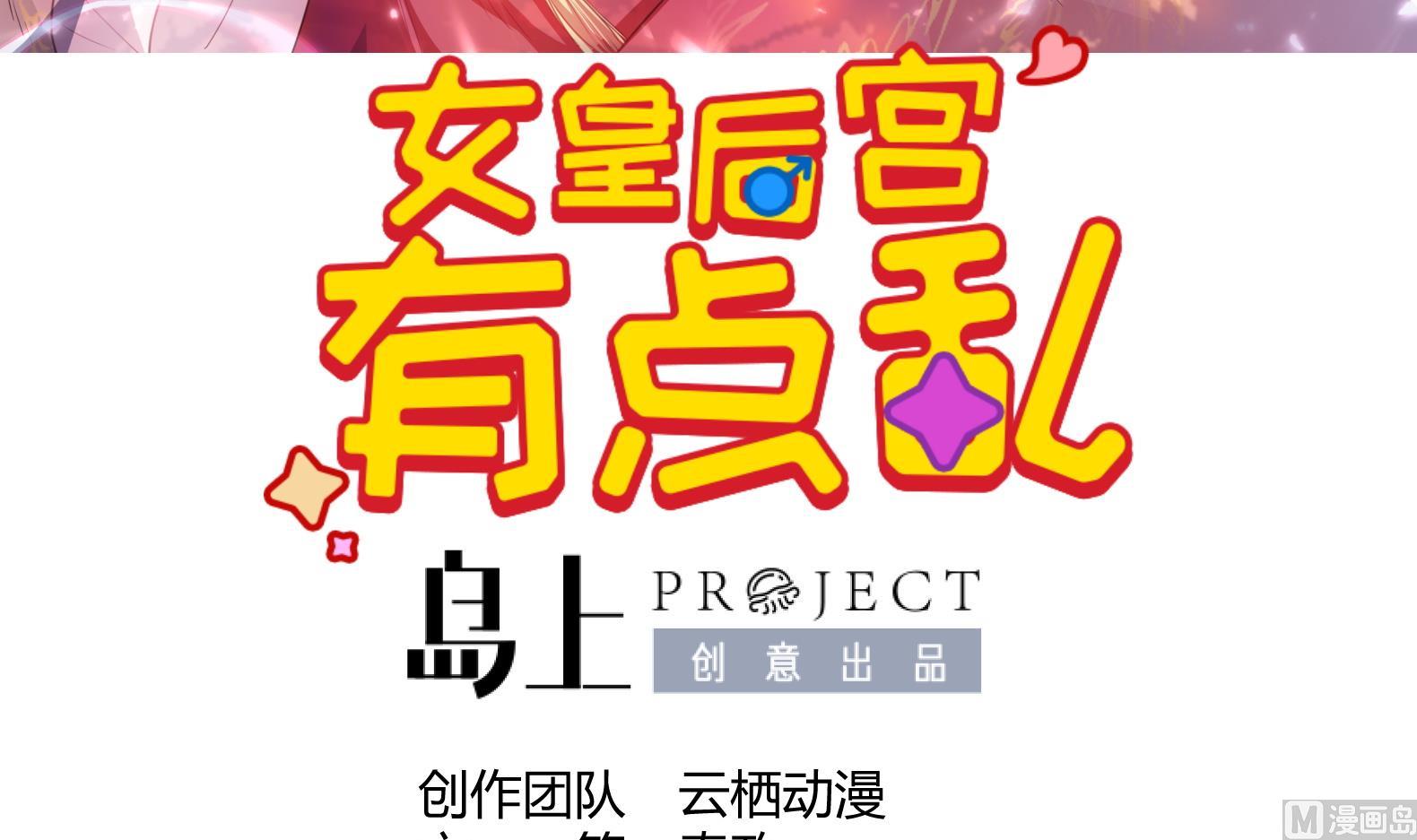 《女皇后宫不太平》第31话 全员恶人 2 第3页