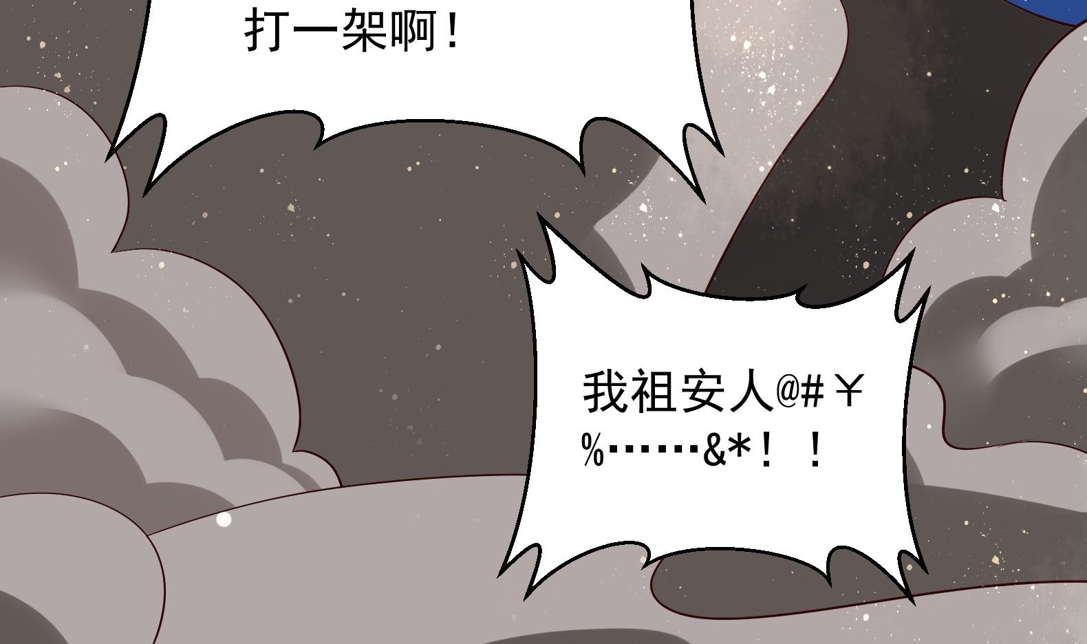 《女皇后宫不太平》第31话 全员恶人 2 第43页