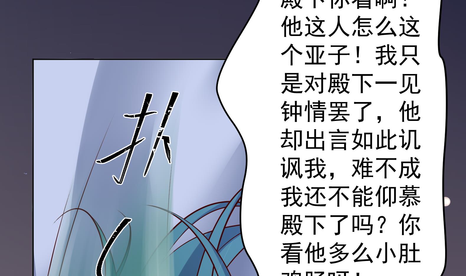 《女皇后宫不太平》第29话 大型修罗场 2 第23页