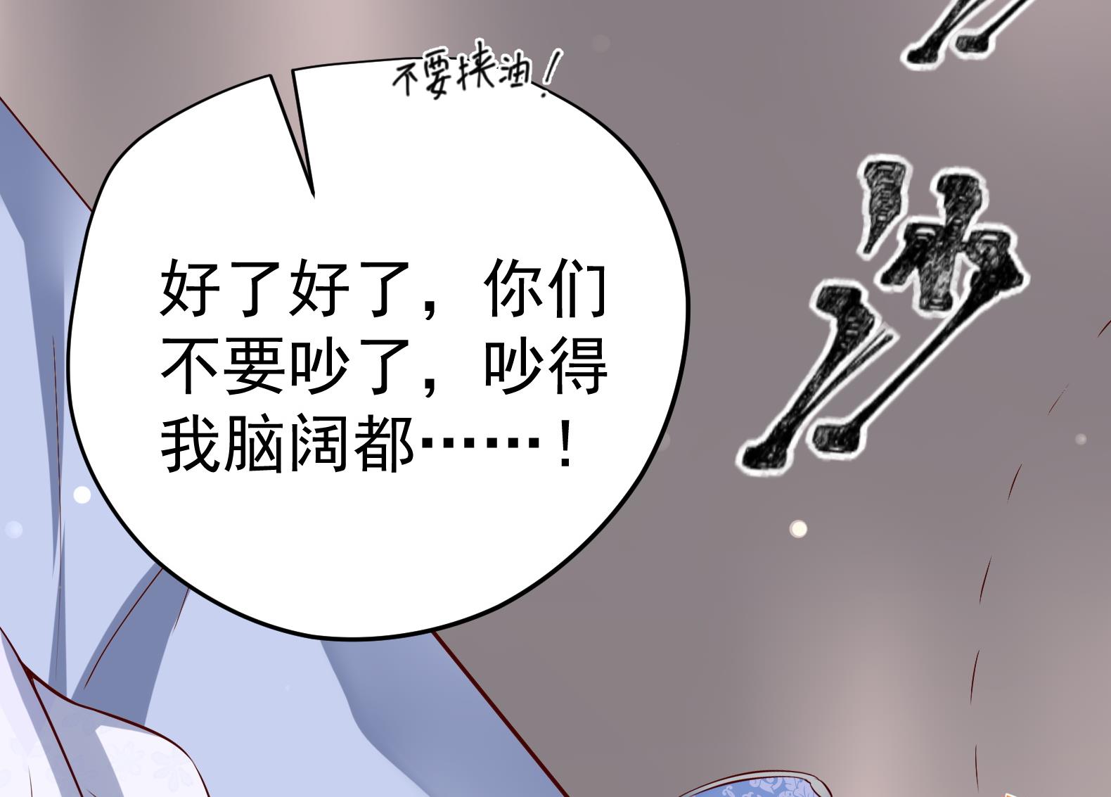 《女皇后宫不太平》第29话 大型修罗场 2 第26页