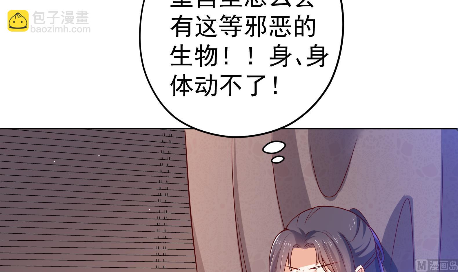 《女皇后宫不太平》第29话 大型修罗场 2 第39页