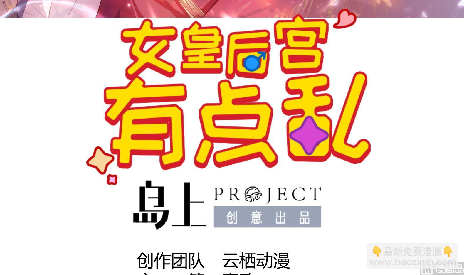 《女皇后宫不太平》第29话 大型修罗场 2 第3页
