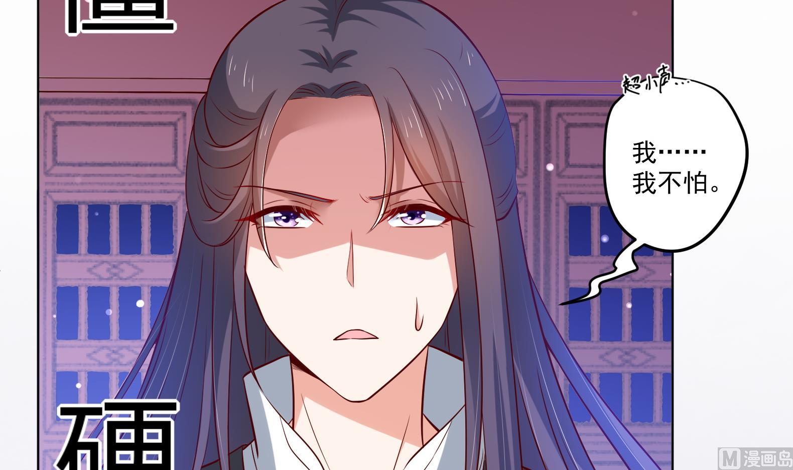 《女皇后宫不太平》第29话 大型修罗场 2 第42页