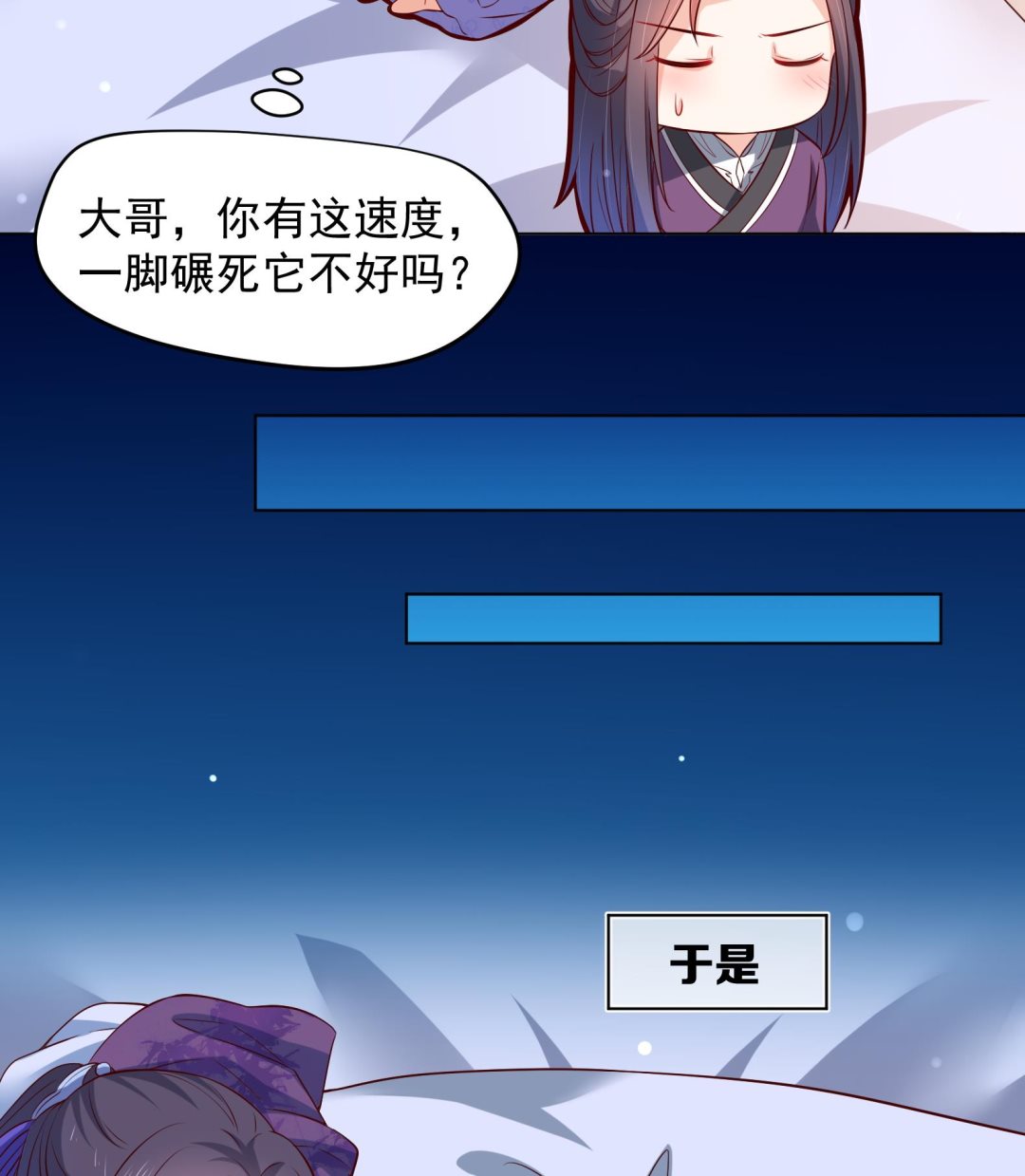 《女皇后宫不太平》第29话 大型修罗场 2 第50页