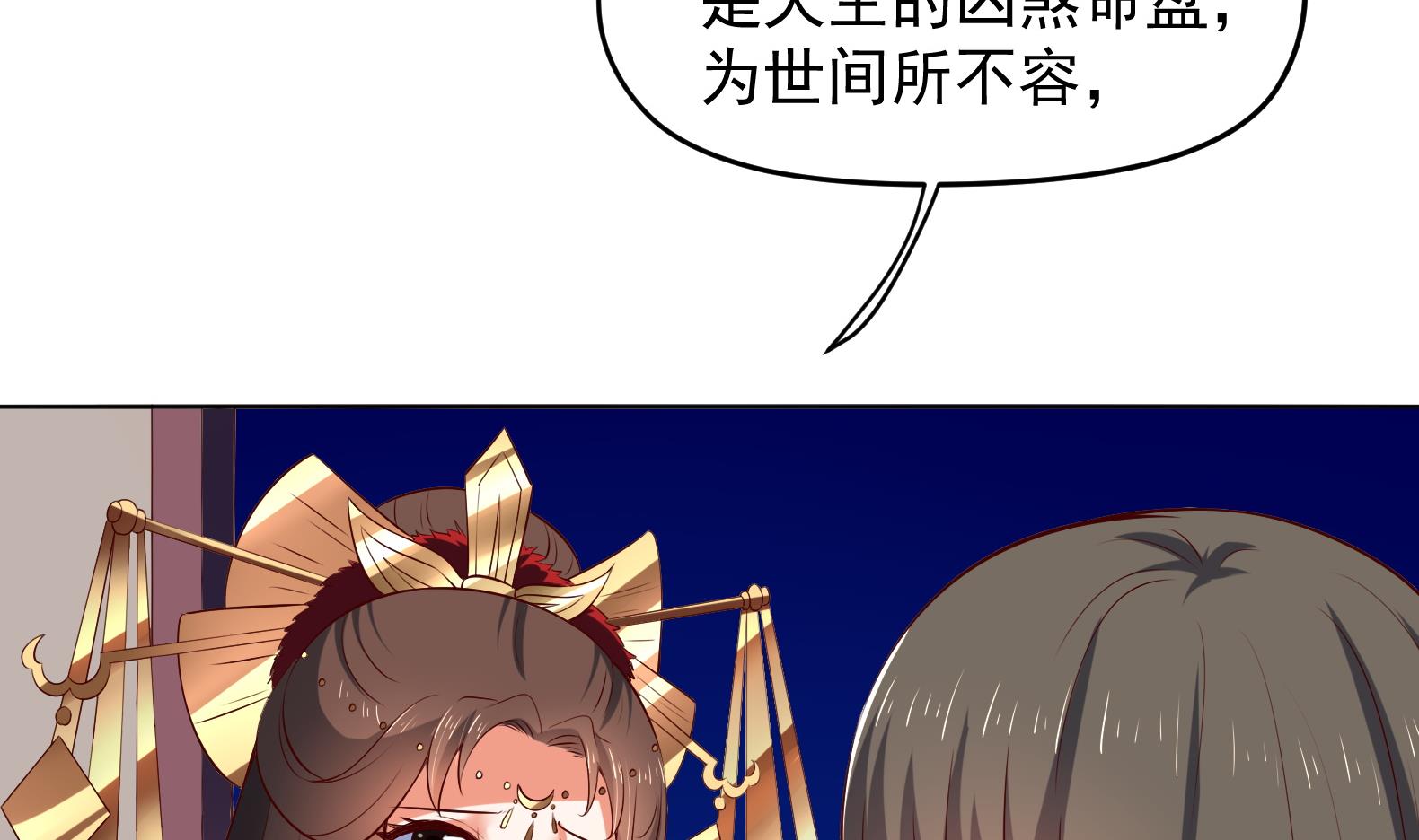 《女皇后宫不太平》第34话 反转 1 第16页