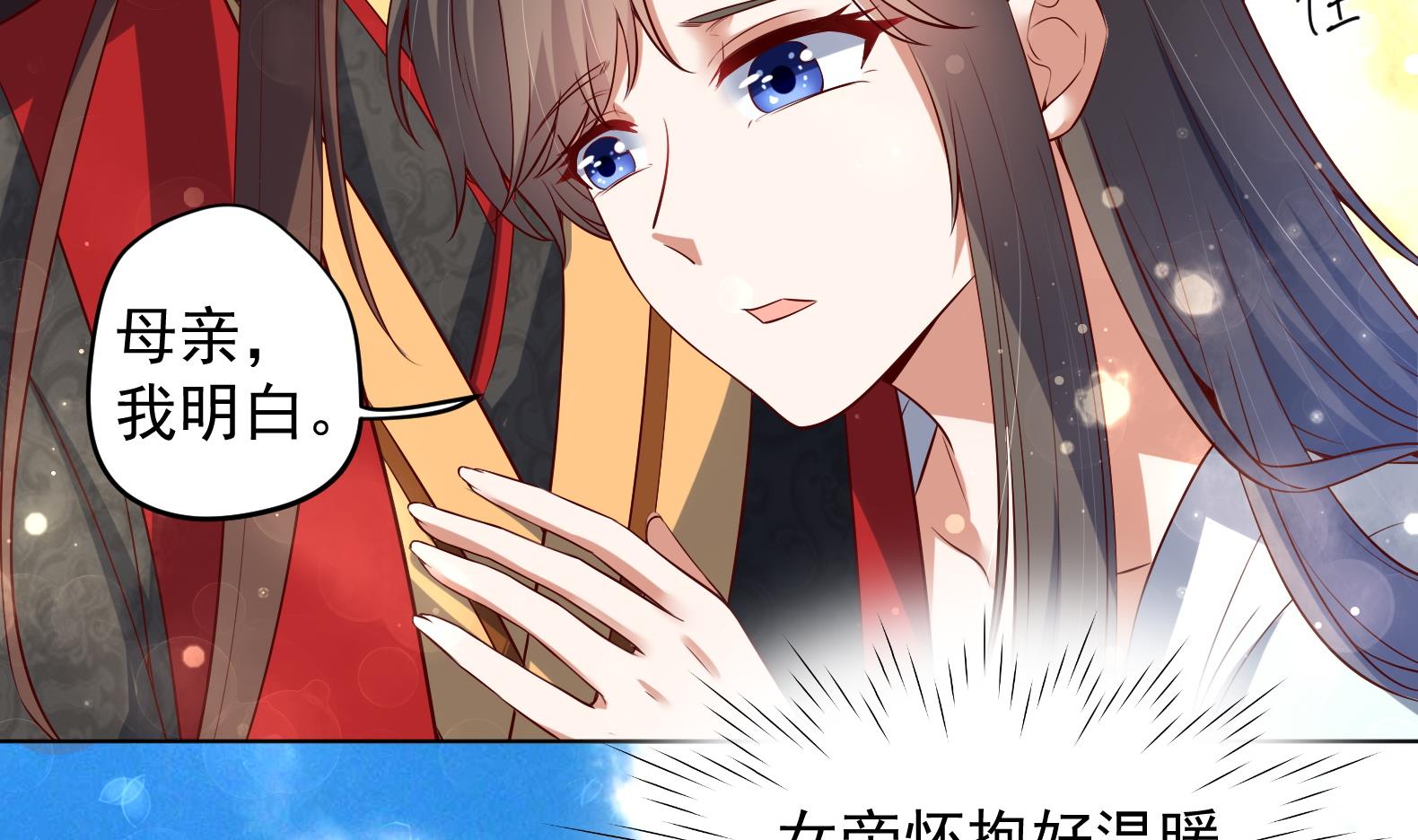 《女皇后宫不太平》第34话 反转 1 第20页