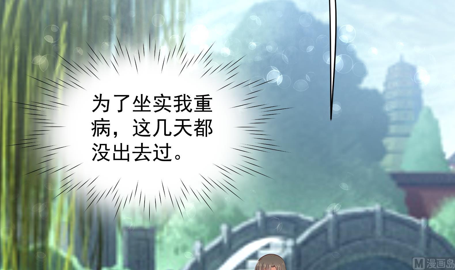 《女皇后宫不太平》第34话 反转 1 第24页