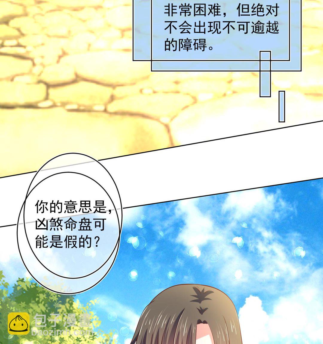 《女皇后宫不太平》第34话 反转 1 第26页