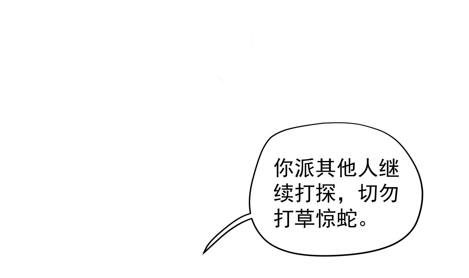 《女皇后宫不太平》第34话 反转 1 第38页