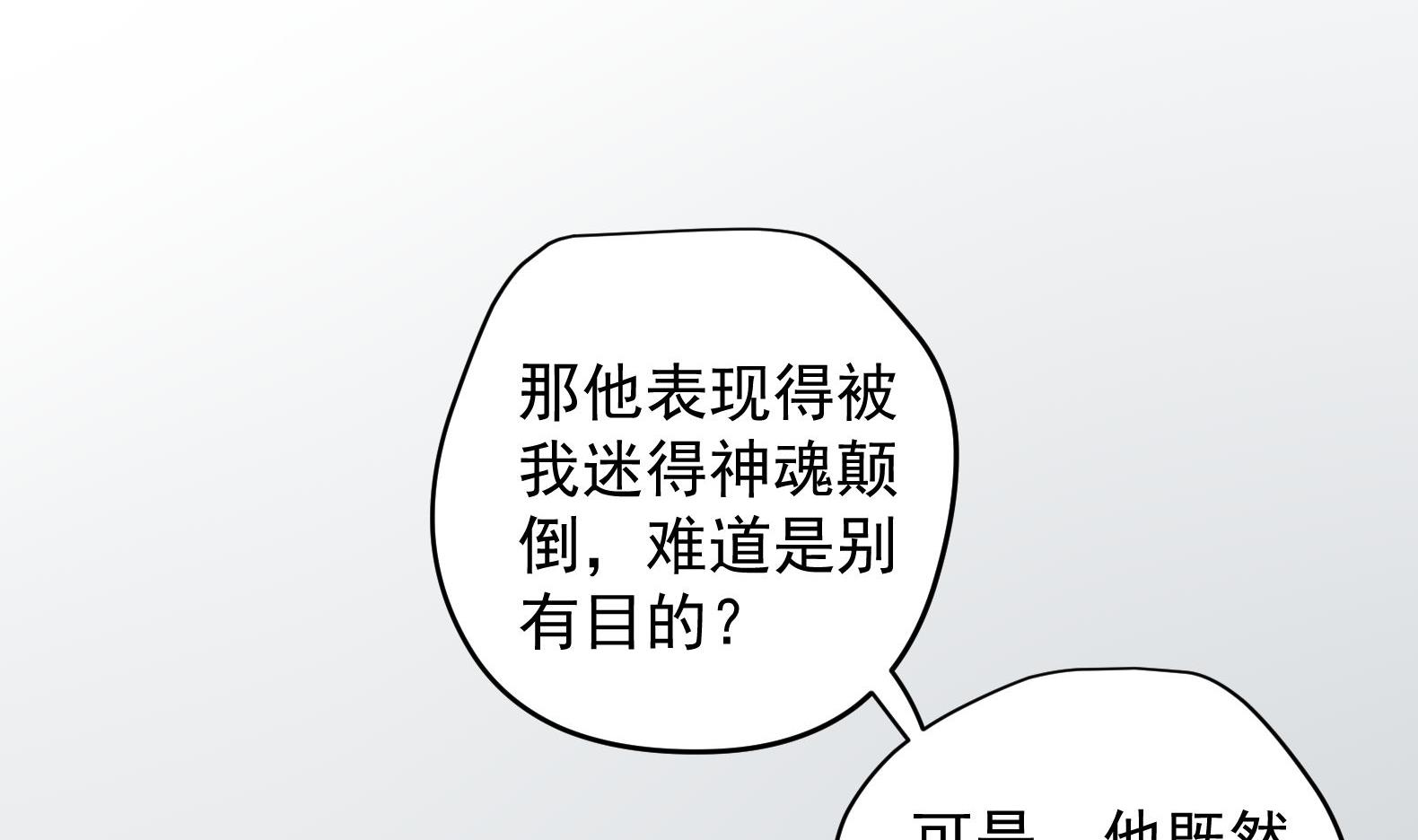 《女皇后宫不太平》第32话 全员恶人 3 第11页