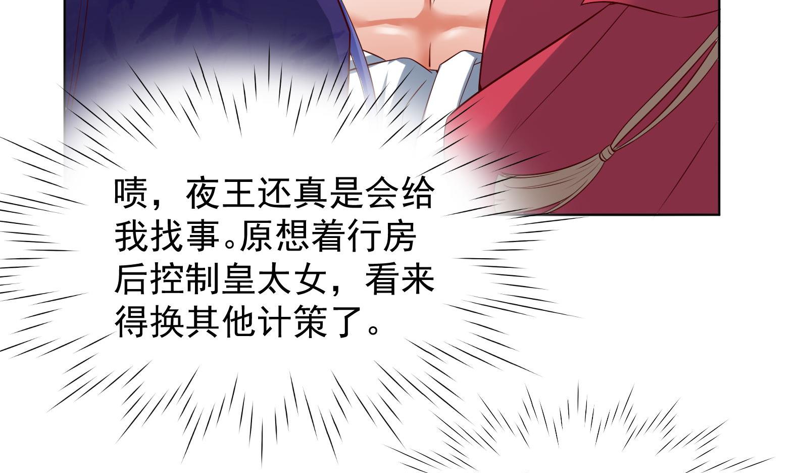 《女皇后宫不太平》第32话 全员恶人 3 第23页