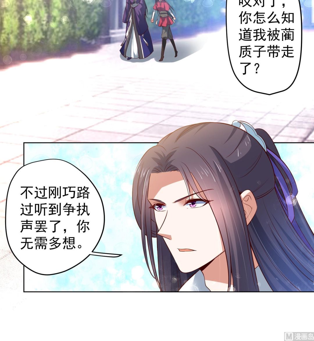 《女皇后宫不太平》第32话 全员恶人 3 第27页