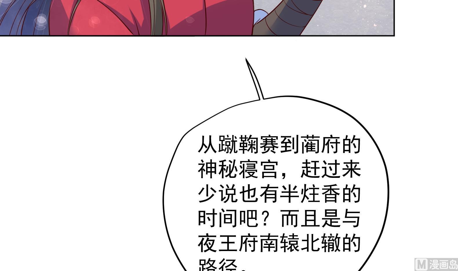 《女皇后宫不太平》第32话 全员恶人 3 第30页