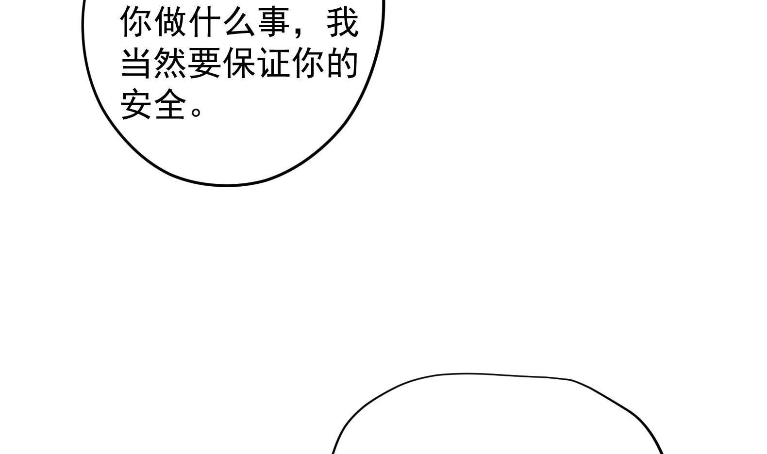 《女皇后宫不太平》第32话 全员恶人 3 第34页