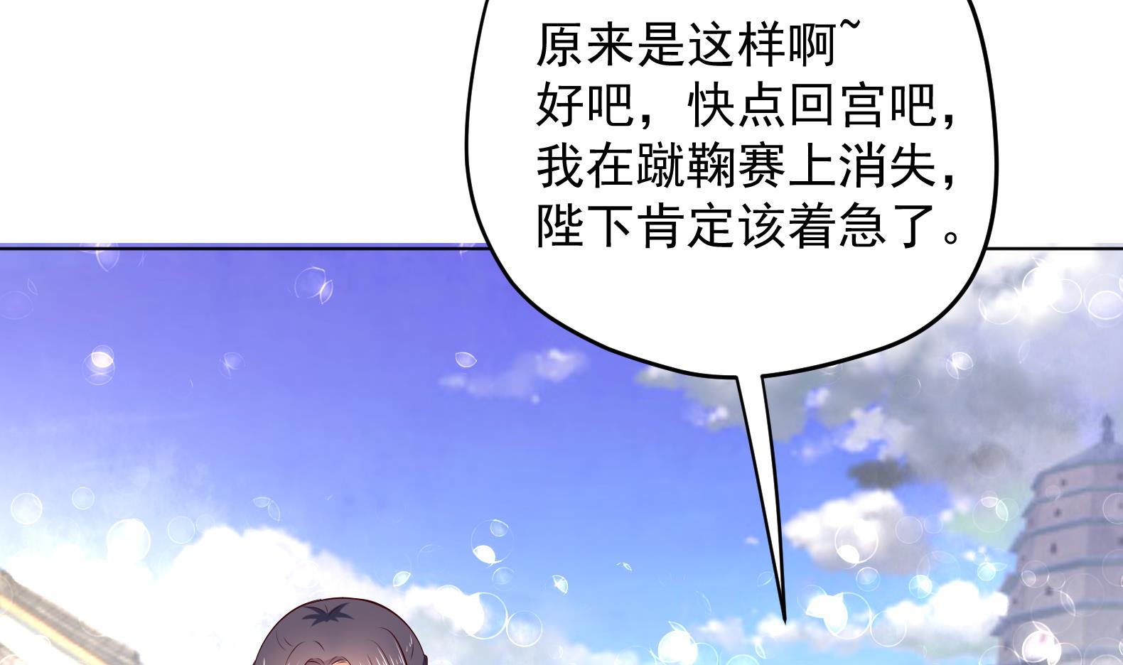 《女皇后宫不太平》第32话 全员恶人 3 第35页