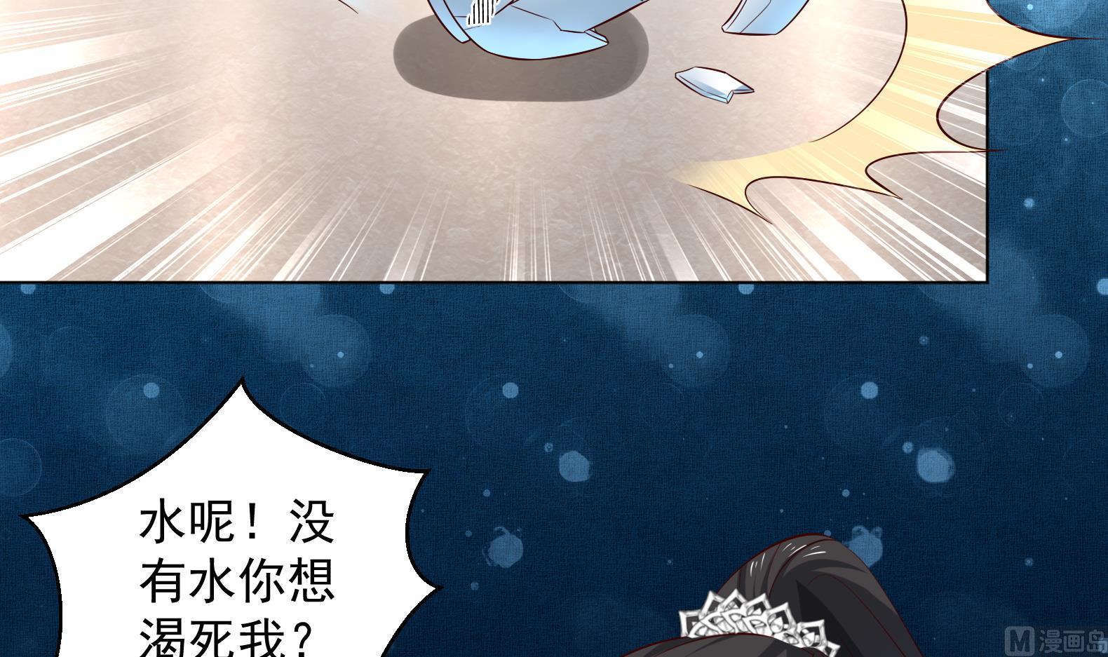 《女皇后宫不太平》第32话 全员恶人 3 第45页