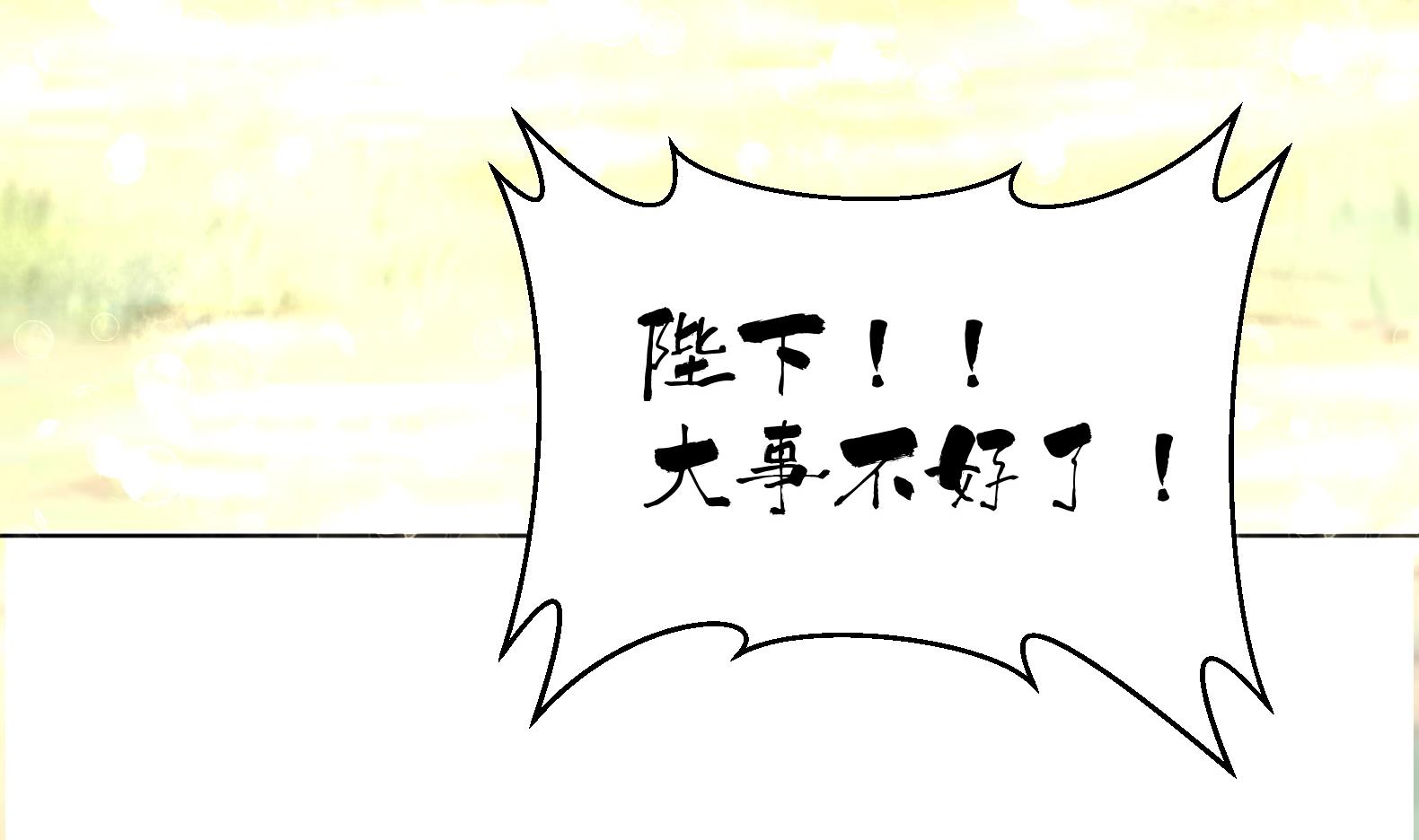 《女皇后宫不太平》第33话 被褫夺封号！？ 第10页