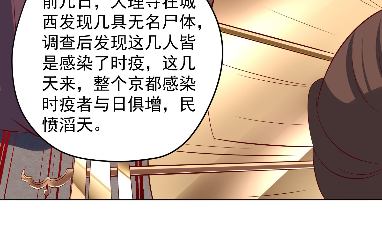 《女皇后宫不太平》第33话 被褫夺封号！？ 第17页