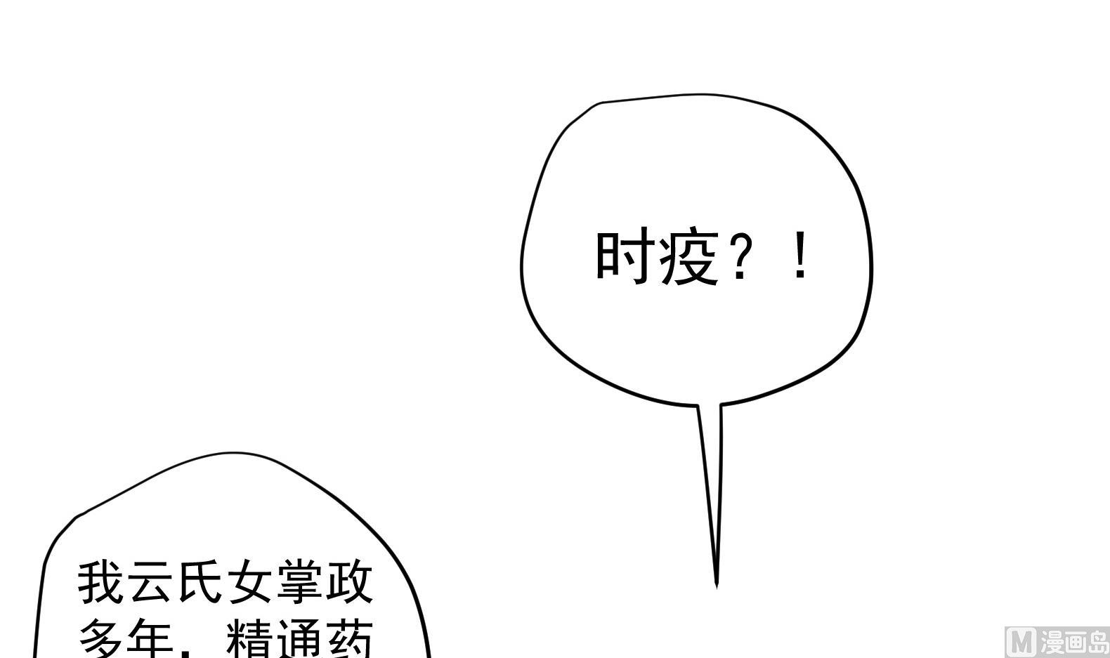 《女皇后宫不太平》第33话 被褫夺封号！？ 第18页