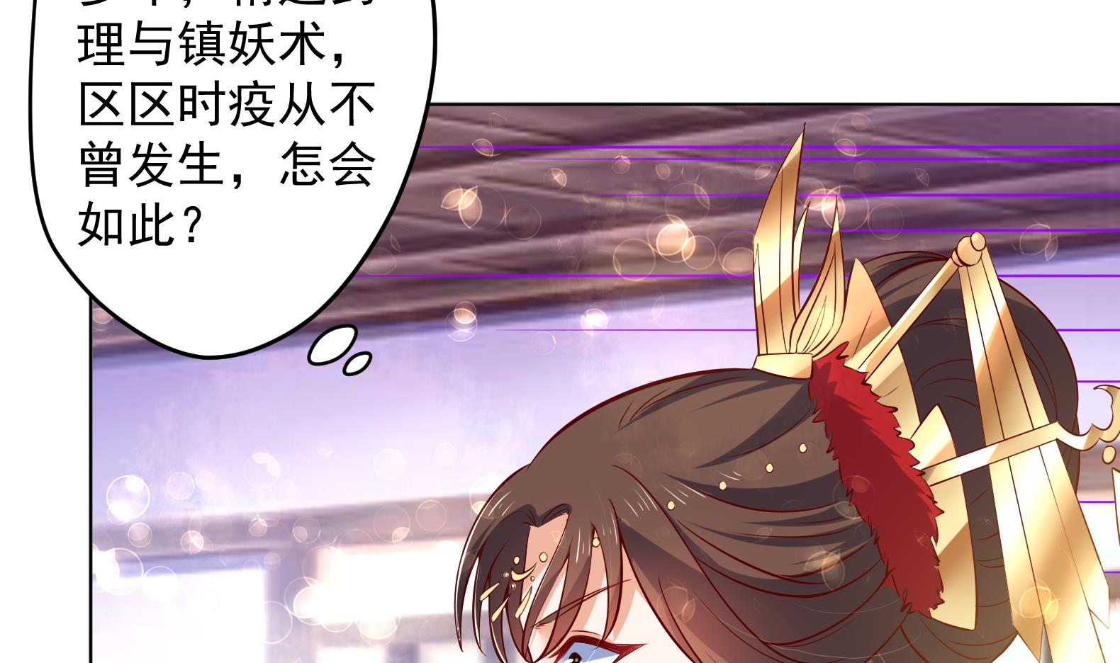 《女皇后宫不太平》第33话 被褫夺封号！？ 第19页