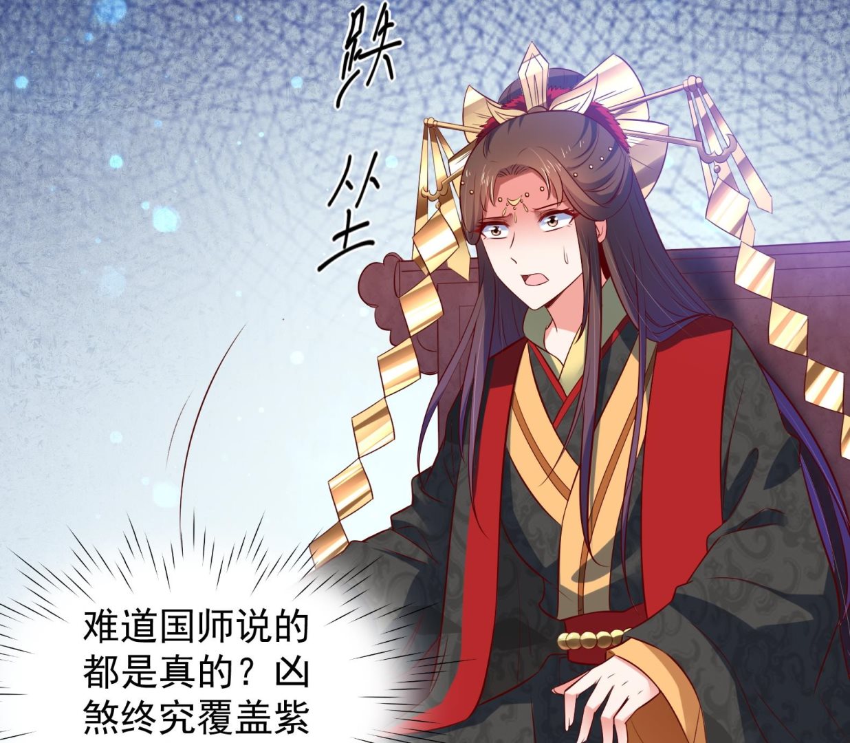 《女皇后宫不太平》第33话 被褫夺封号！？ 第26页