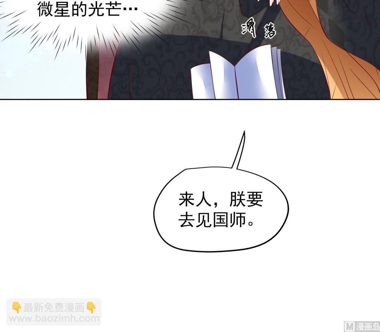 《女皇后宫不太平》第33话 被褫夺封号！？ 第27页