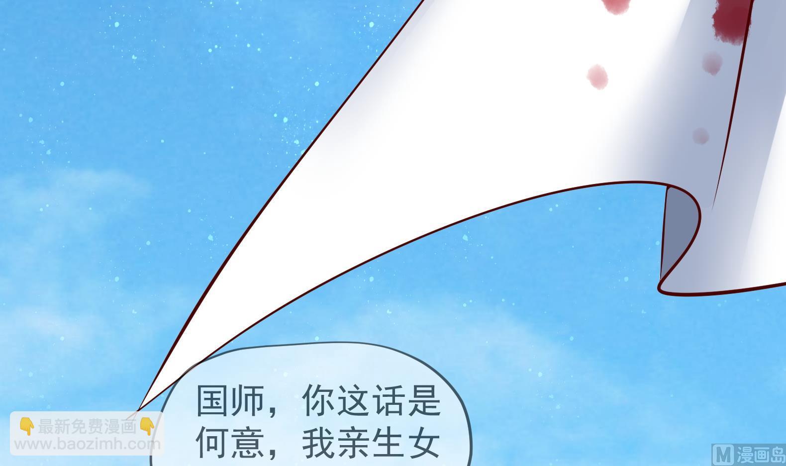 《女皇后宫不太平》第33话 被褫夺封号！？ 第42页