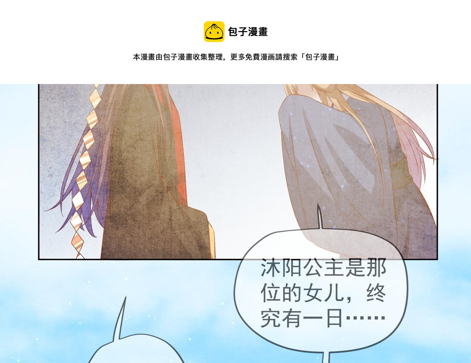 《女皇后宫不太平》第33话 被褫夺封号！？ 第44页