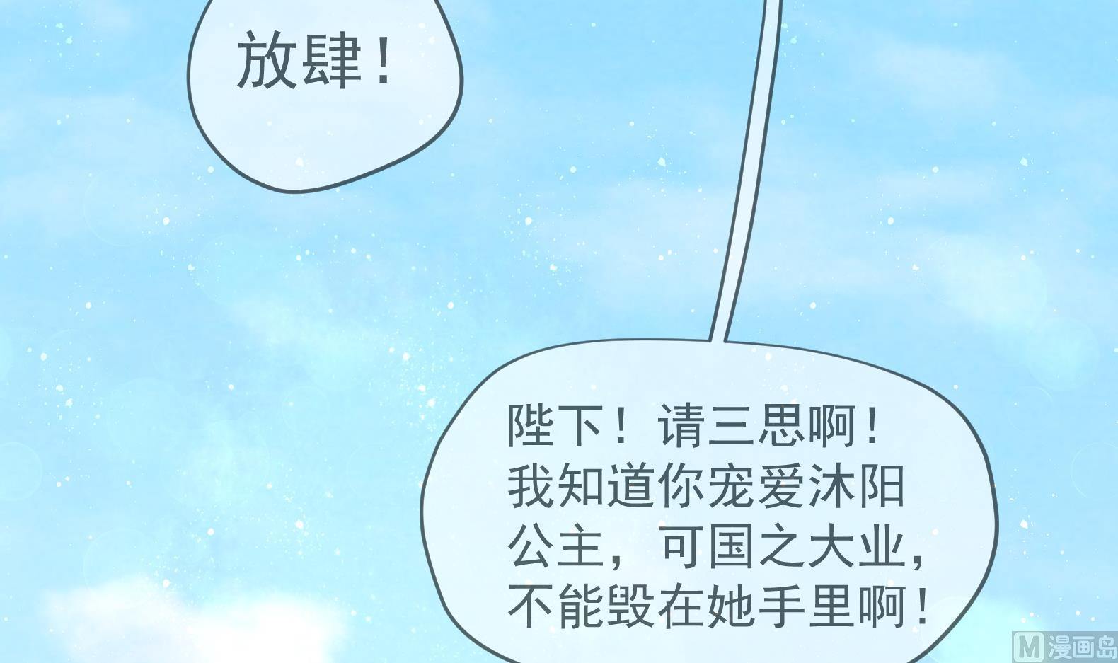 《女皇后宫不太平》第33话 被褫夺封号！？ 第45页