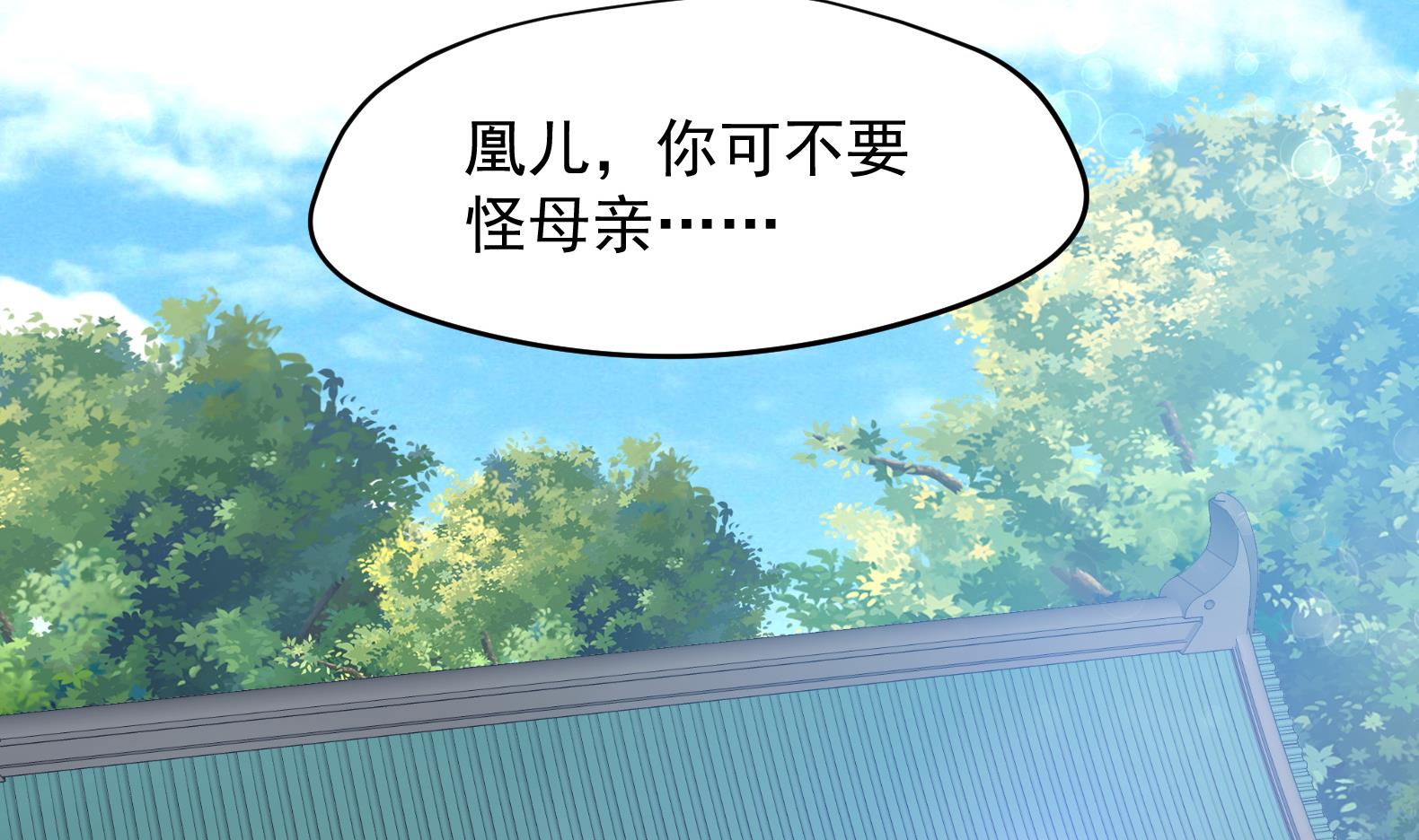 《女皇后宫不太平》第33话 被褫夺封号！？ 第50页