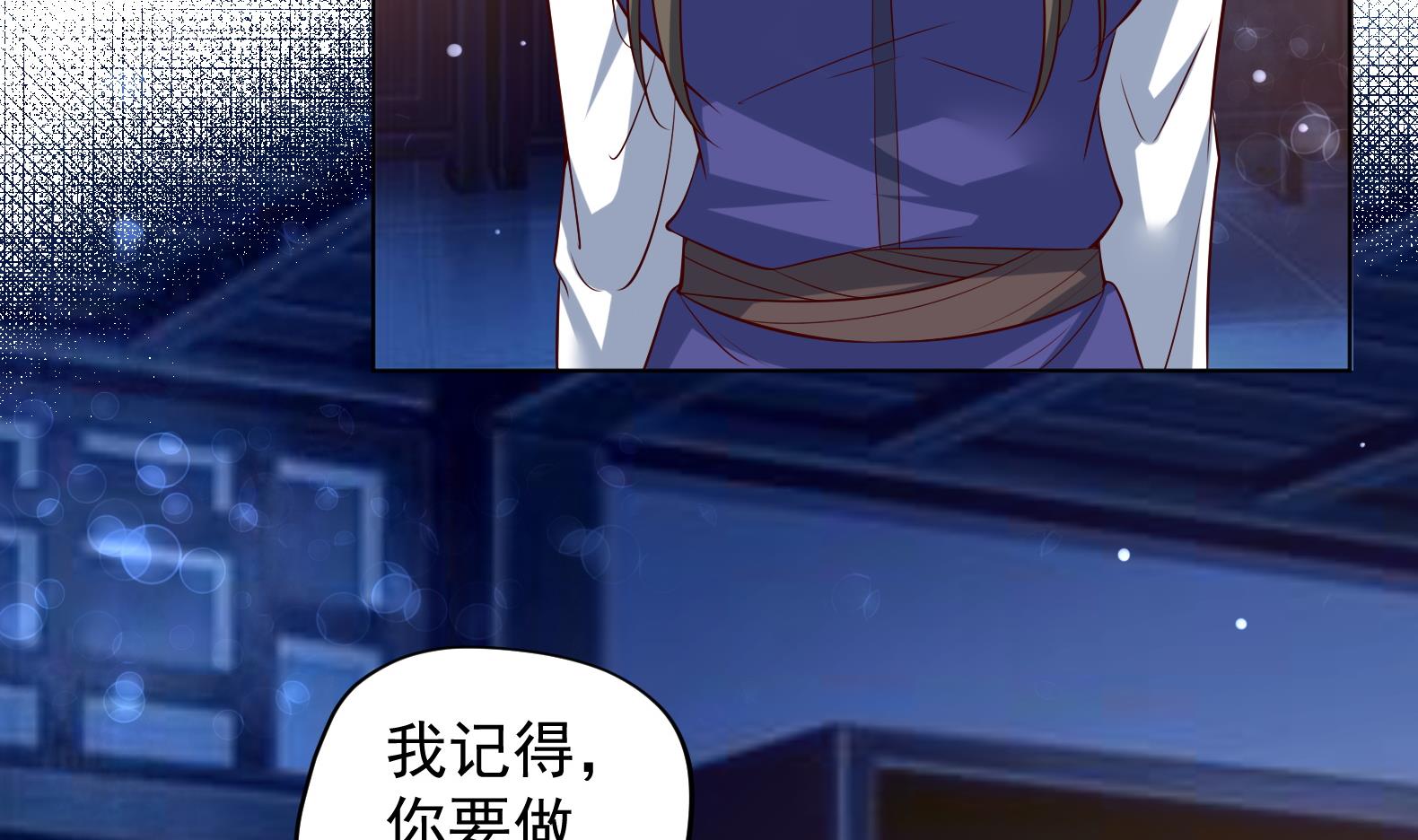 《女皇后宫不太平》第35话 反转 2 第11页