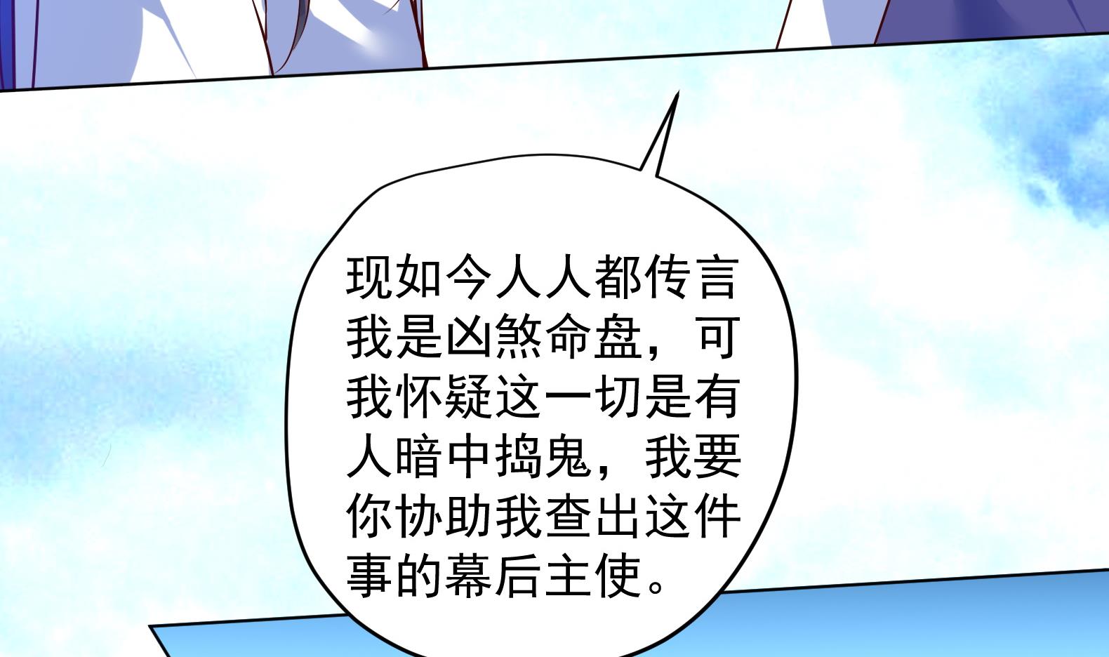 《女皇后宫不太平》第35话 反转 2 第14页