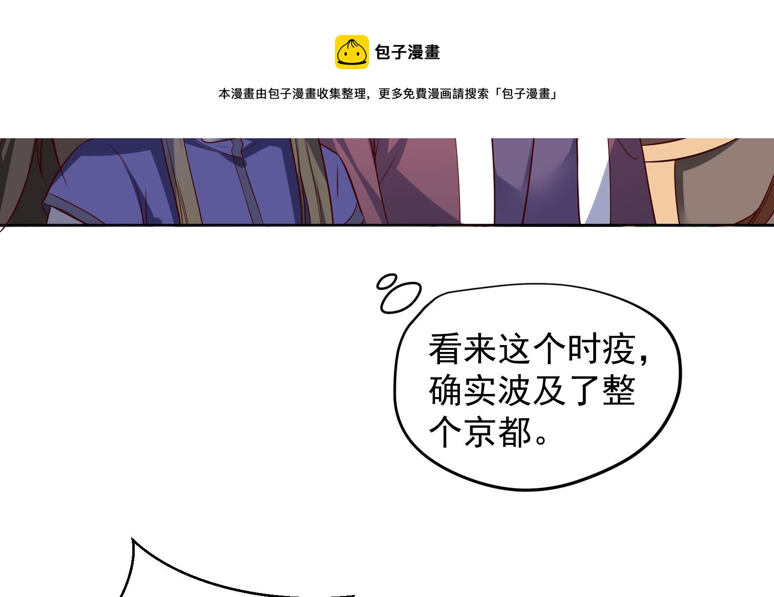 《女皇后宫不太平》第35话 反转 2 第23页