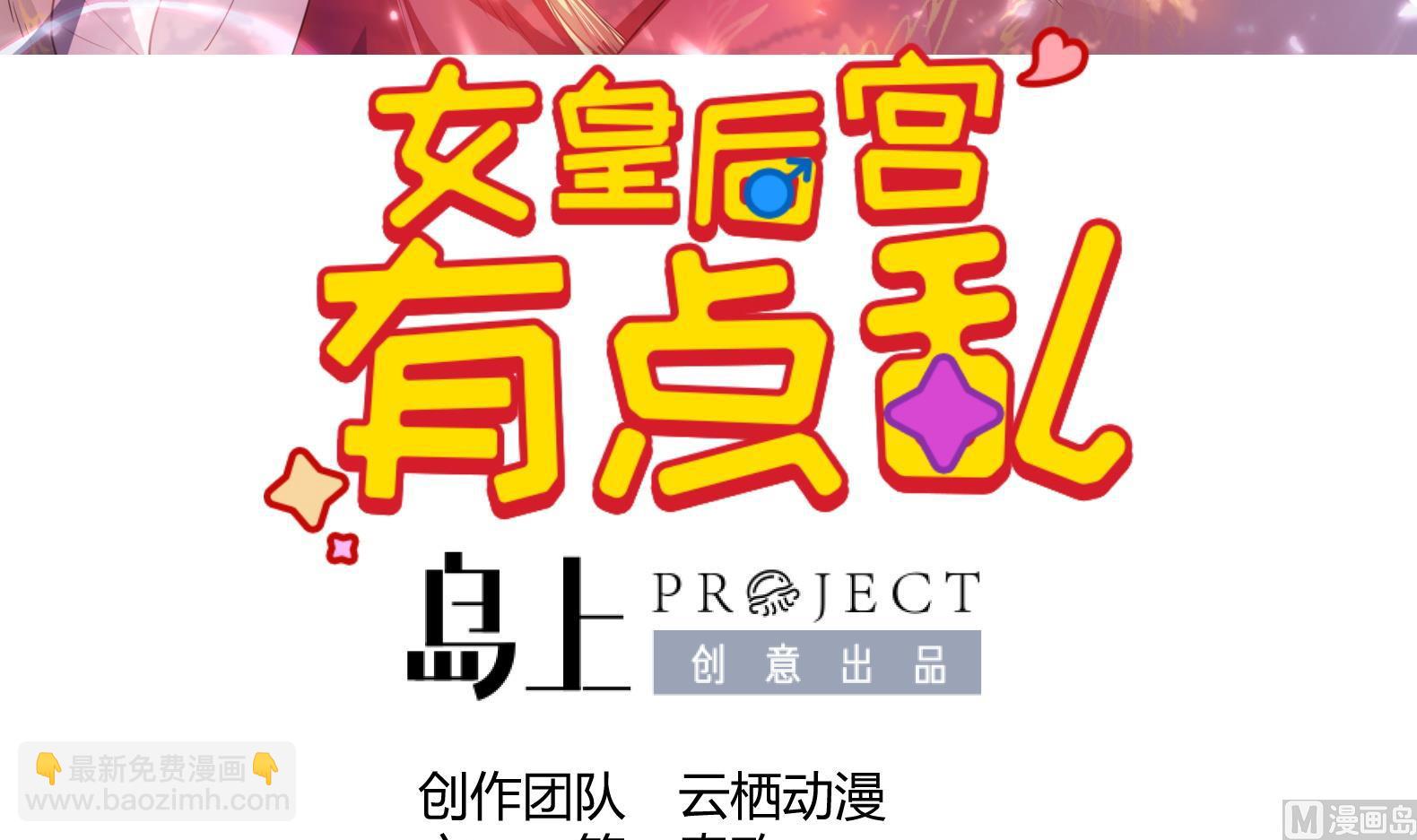 《女皇后宫不太平》第35话 反转 2 第3页