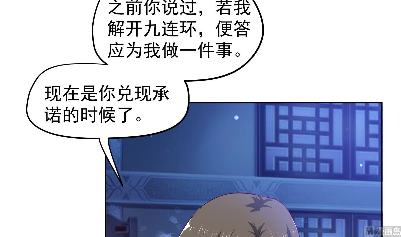 《女皇后宫不太平》第35话 反转 2 第9页