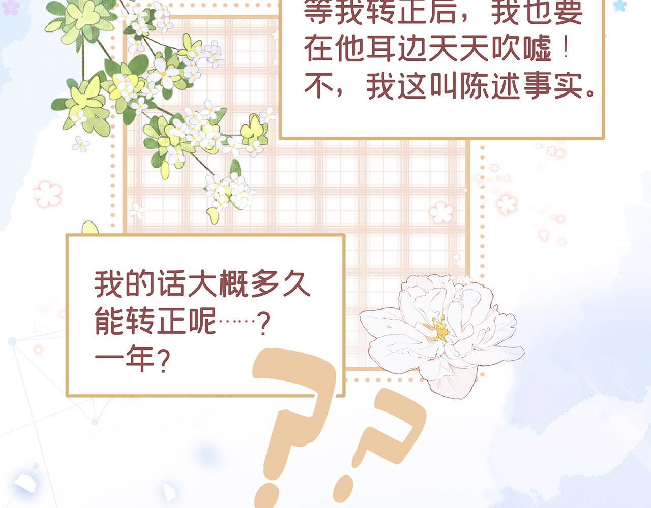 《折叠未来》第3话 真让我遇上金牌销售啦？ 第15页
