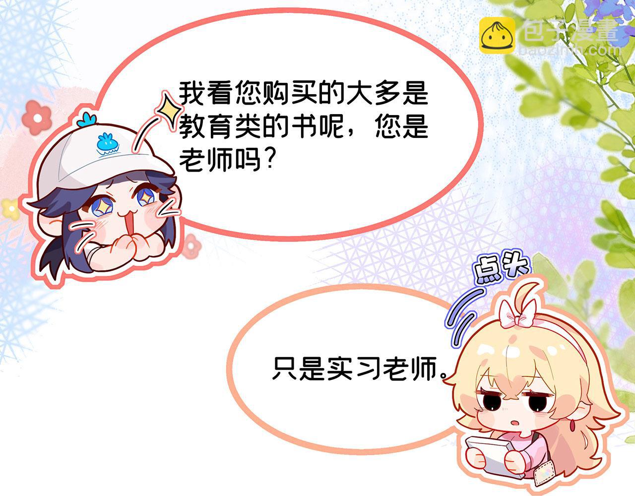 《折叠未来》第3话 真让我遇上金牌销售啦？ 第34页
