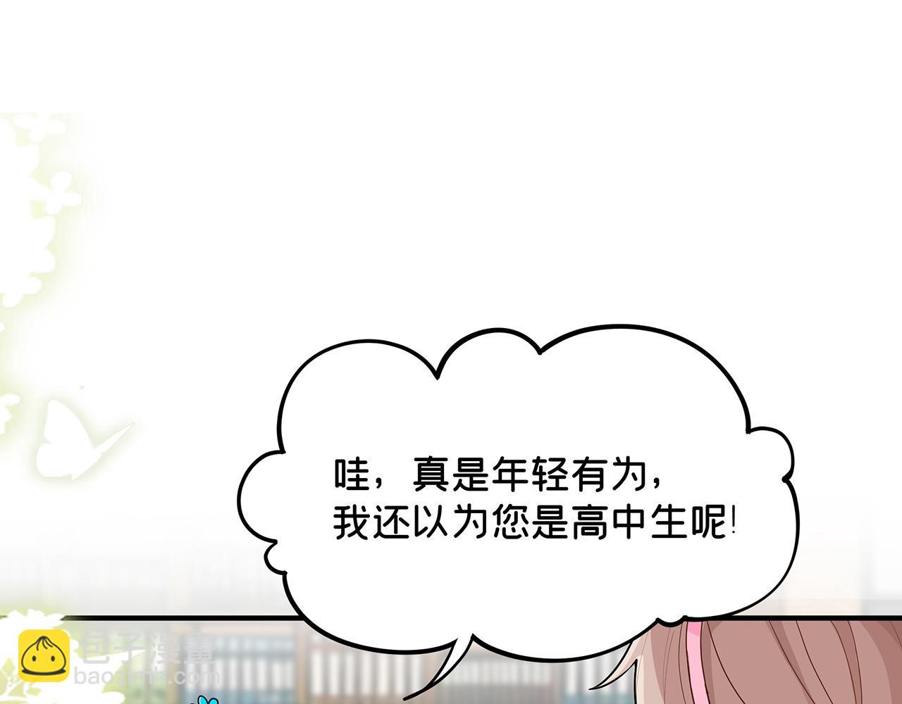 《折叠未来》第3话 真让我遇上金牌销售啦？ 第35页