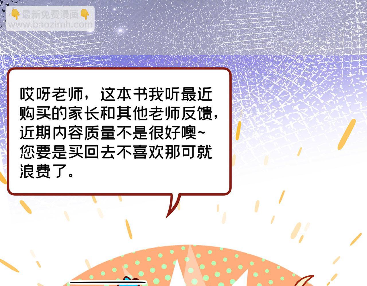 《折叠未来》第3话 真让我遇上金牌销售啦？ 第39页