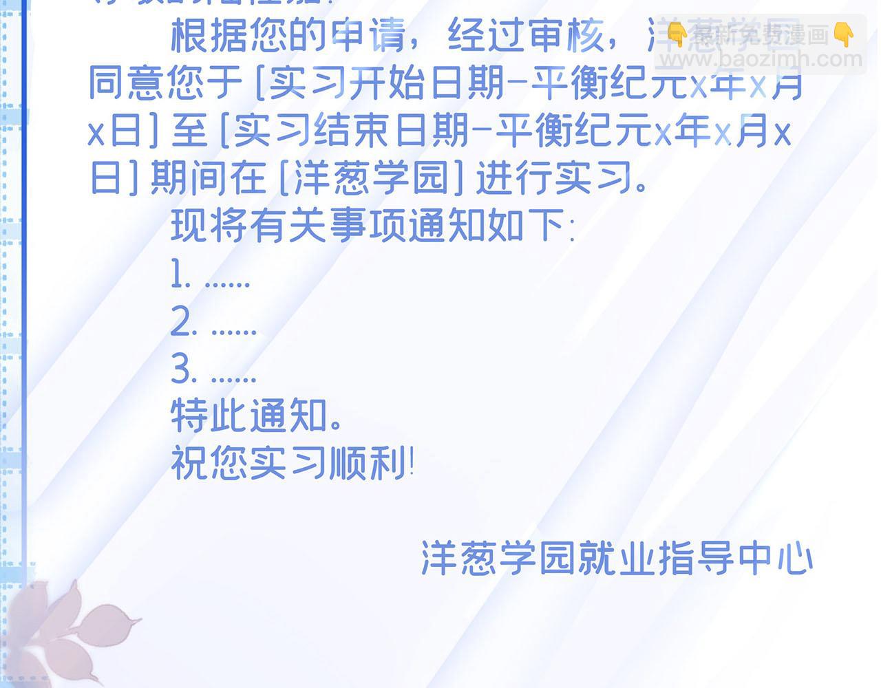 《折叠未来》第2话 向梦中学府发起进击！ 第25页