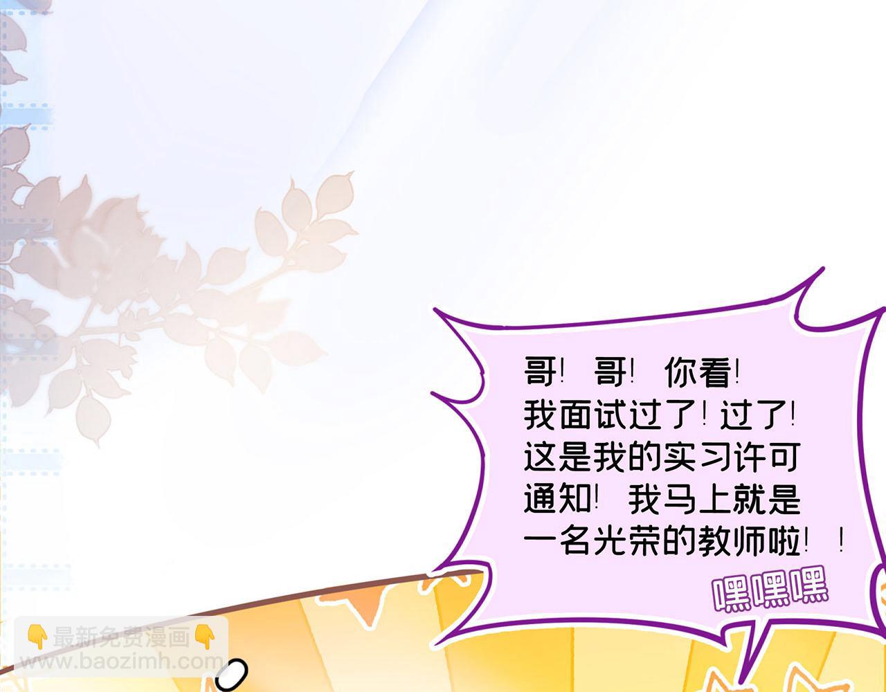 《折叠未来》第2话 向梦中学府发起进击！ 第26页